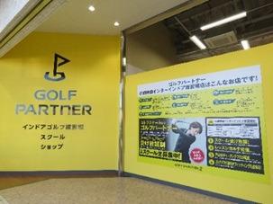 Images ゴルフパートナー 行田持田インターインドア練習場店