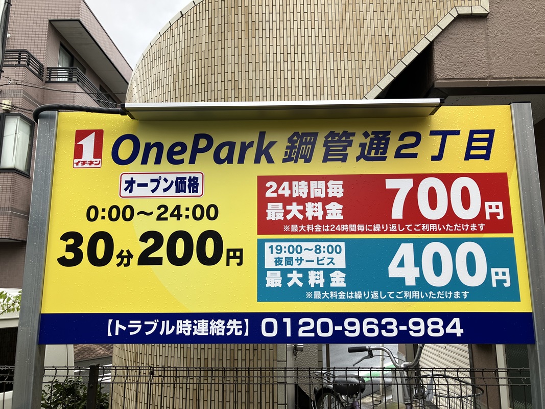 Images ONE PARK鋼管通2丁目