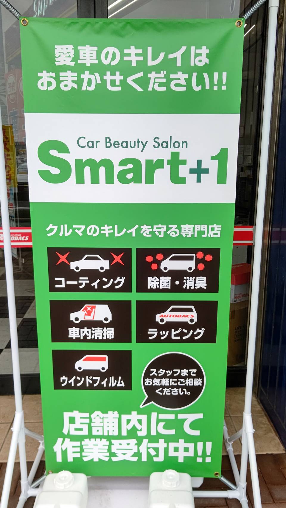 Images スーパーオートバックス 43道意