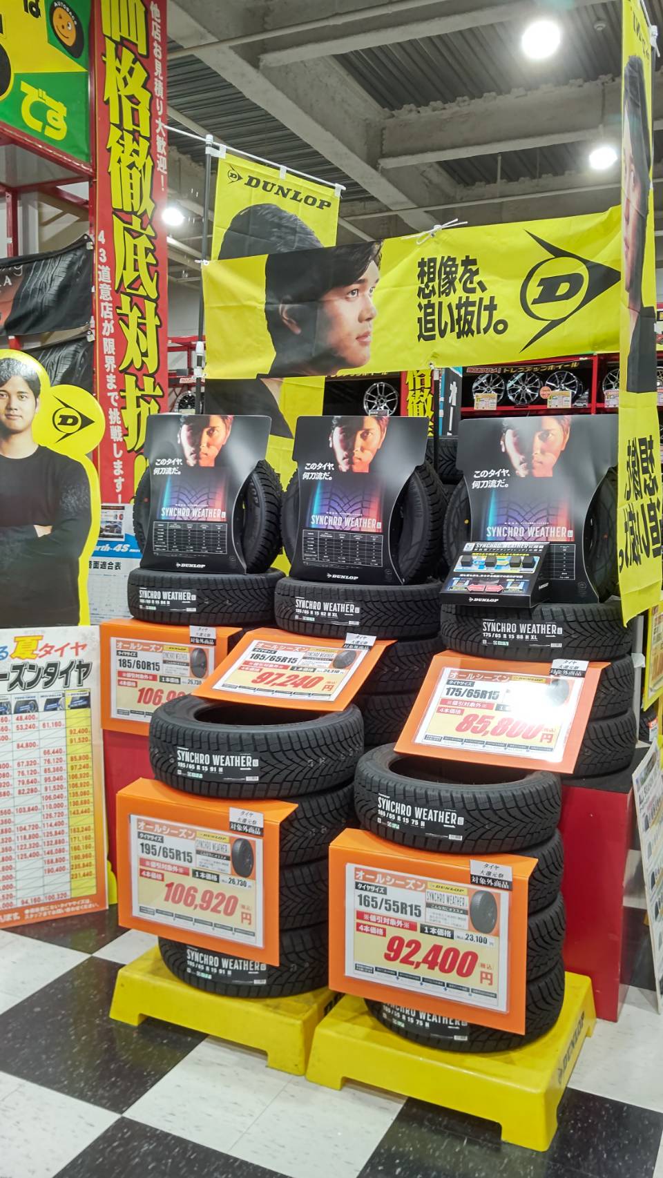 Images スーパーオートバックス 43道意