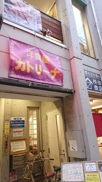 Images 洋食屋 カトリーナ