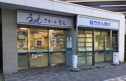 Images クオール薬局柏の葉店
