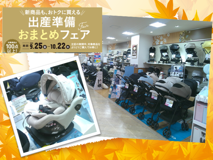 ララガーデン長町店｜ベビー用品・マタニティ用品のアカチャンホンポ