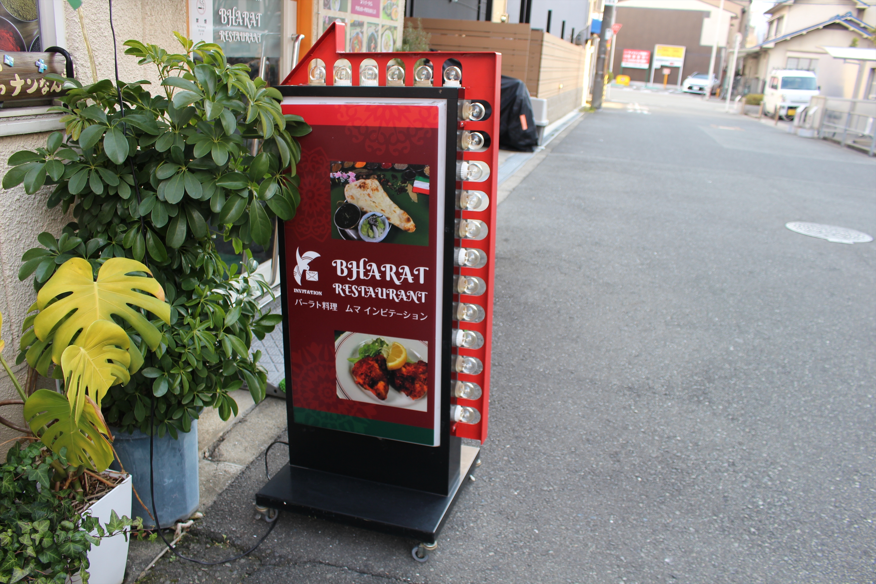 Images バーラト料理ムマインビテーション東三国店