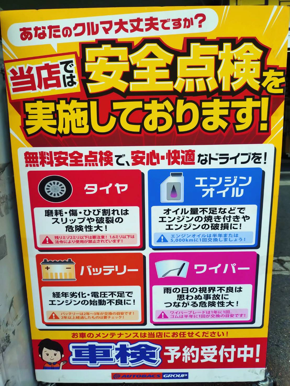 Images オートバックス 宮古