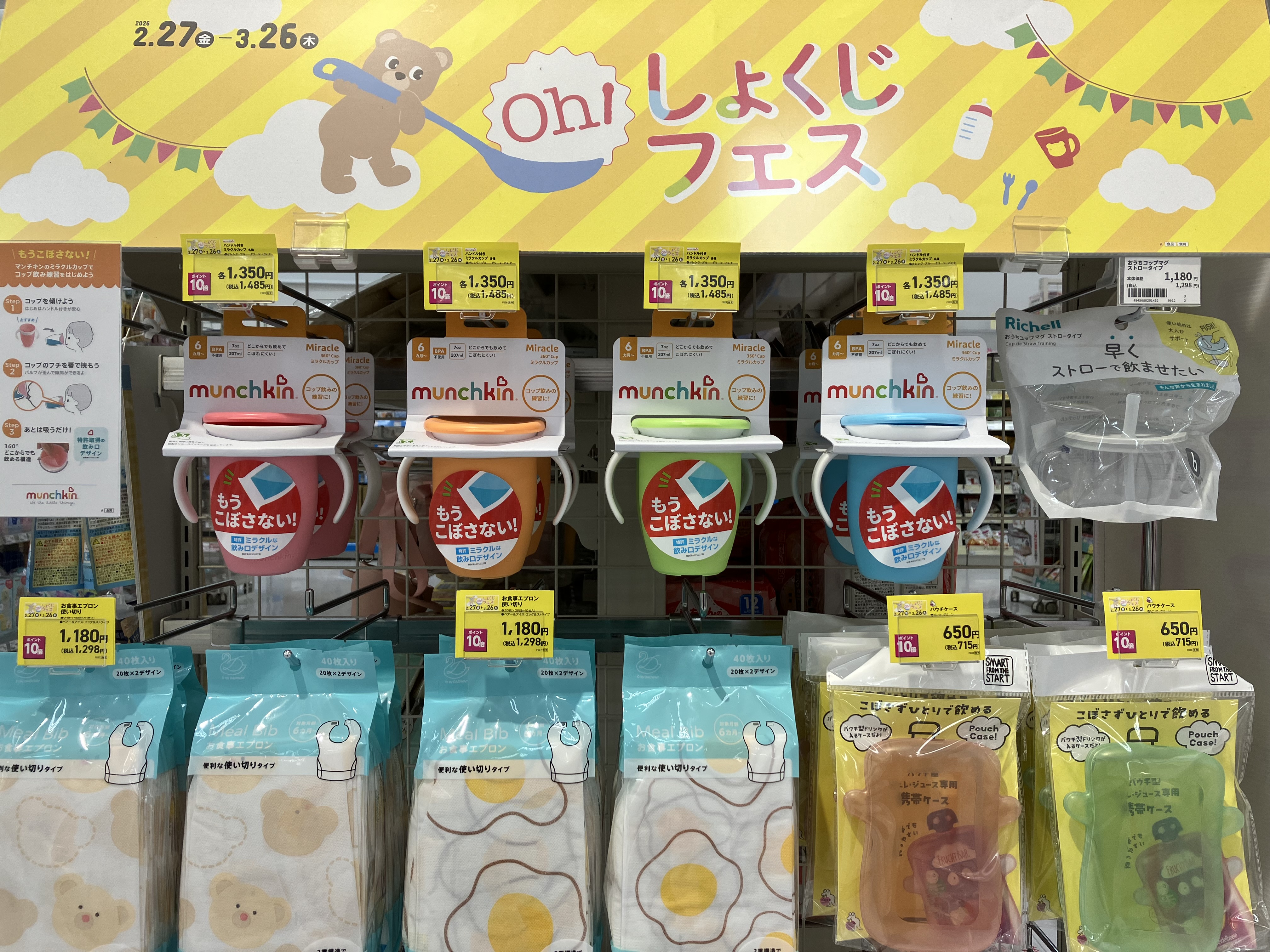 フジグラン緑井店｜ベビー用品・マタニティ用品のアカチャンホンポ