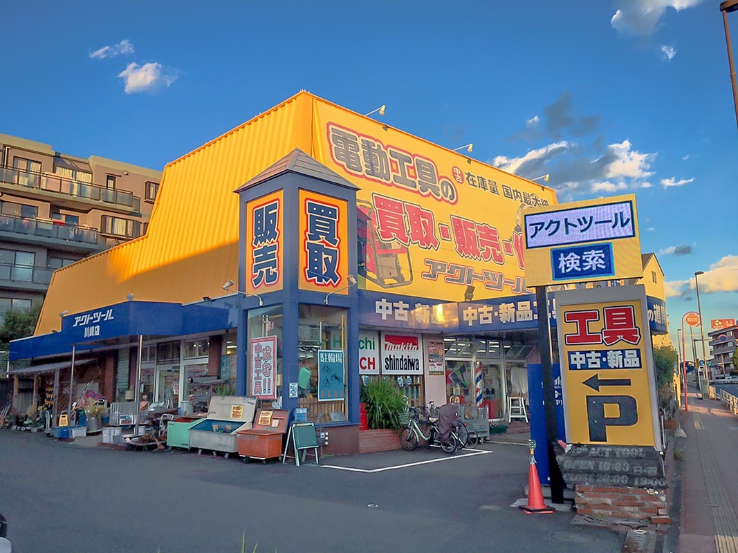 Images アクトツール川崎店