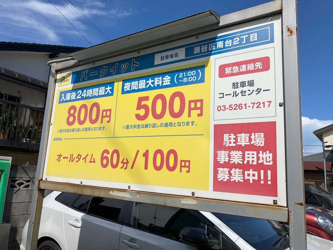 Images パークイット瀬谷区南台2丁目