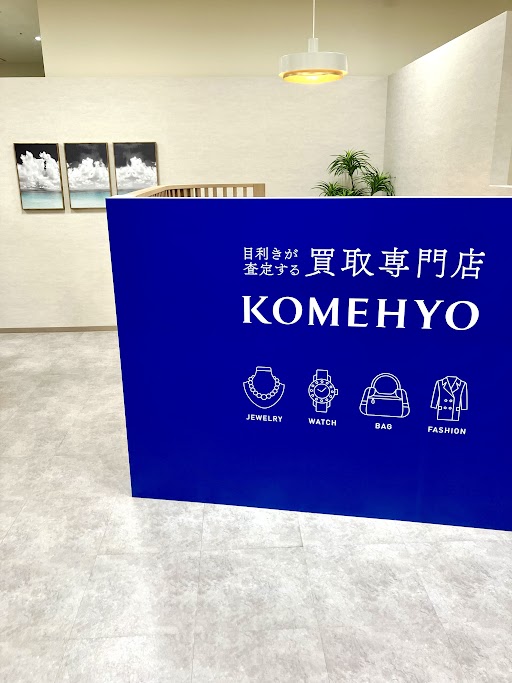 KOMEHYO（コメ兵）買取センターきりしま国分山形屋