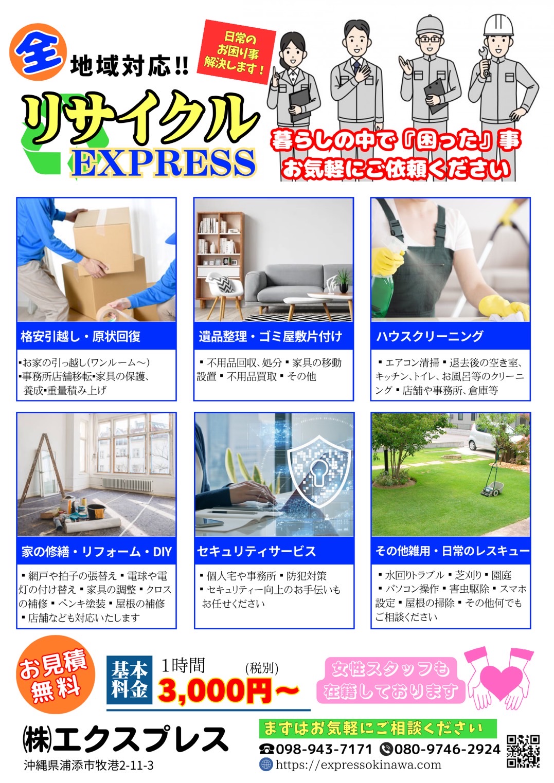 Images 株式会社EXPRESS