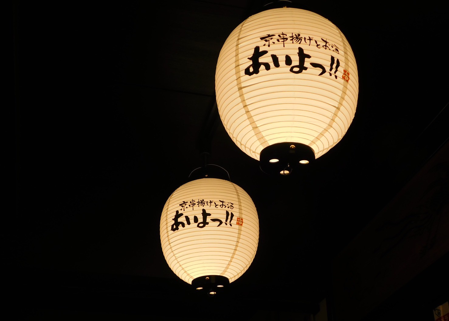 Images あいよっ！河原町店