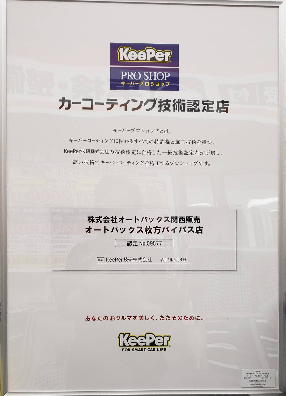 Images オートバックス 枚方バイパス店