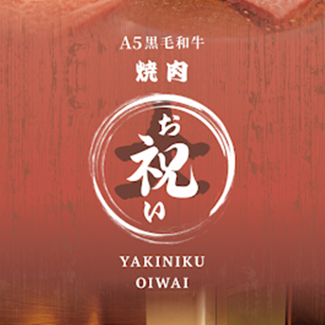 焼肉 お祝い Logo