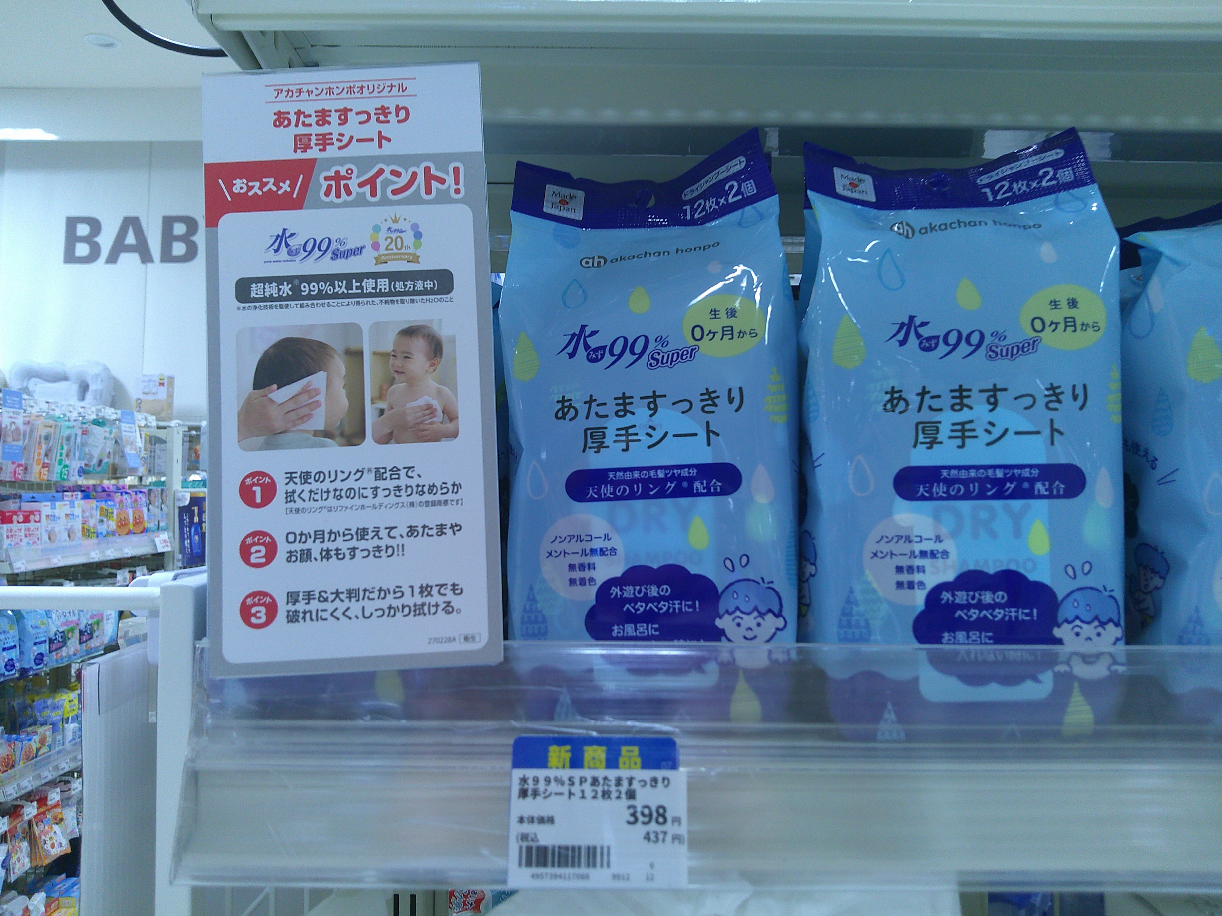 アリオ鷲宮店｜ベビー用品・マタニティ用品のアカチャンホンポ