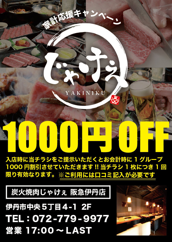 Images 炭火焼肉じゃけぇ 阪急伊丹店