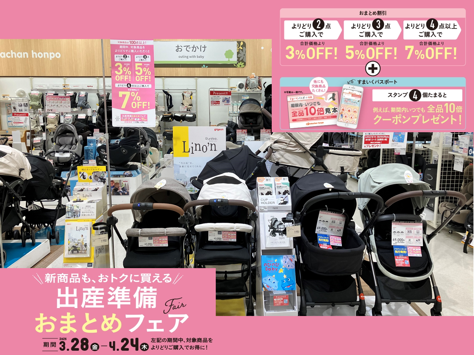 ステラタウン大宮店｜ベビー用品・マタニティ用品のアカチャンホンポ 