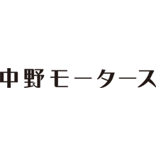 株式会社中野モータース Logo
