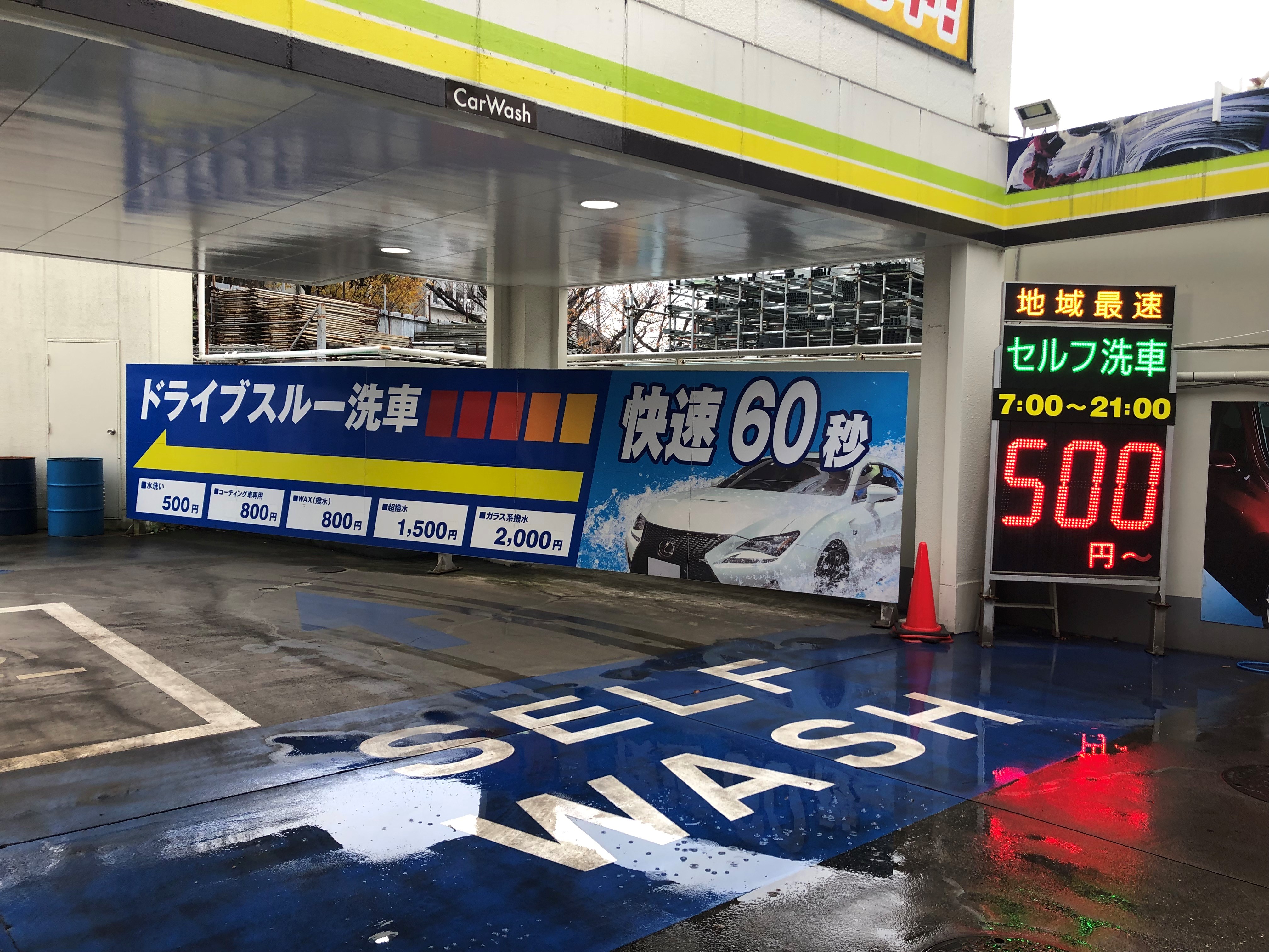 Images ENEOS Dr.Drive芦花公園店（ENEOSモビリニア）