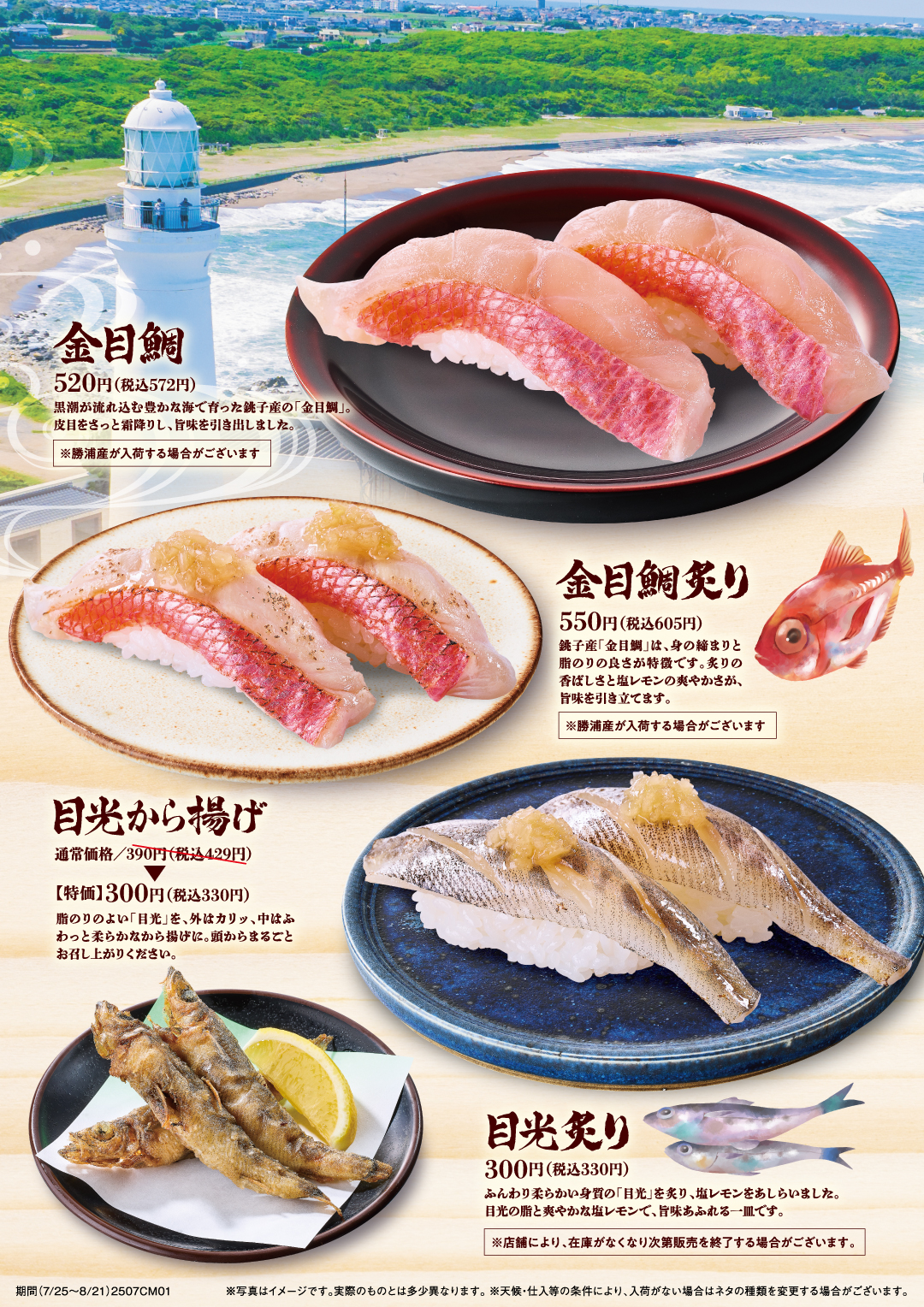 すし銚子丸 市原店