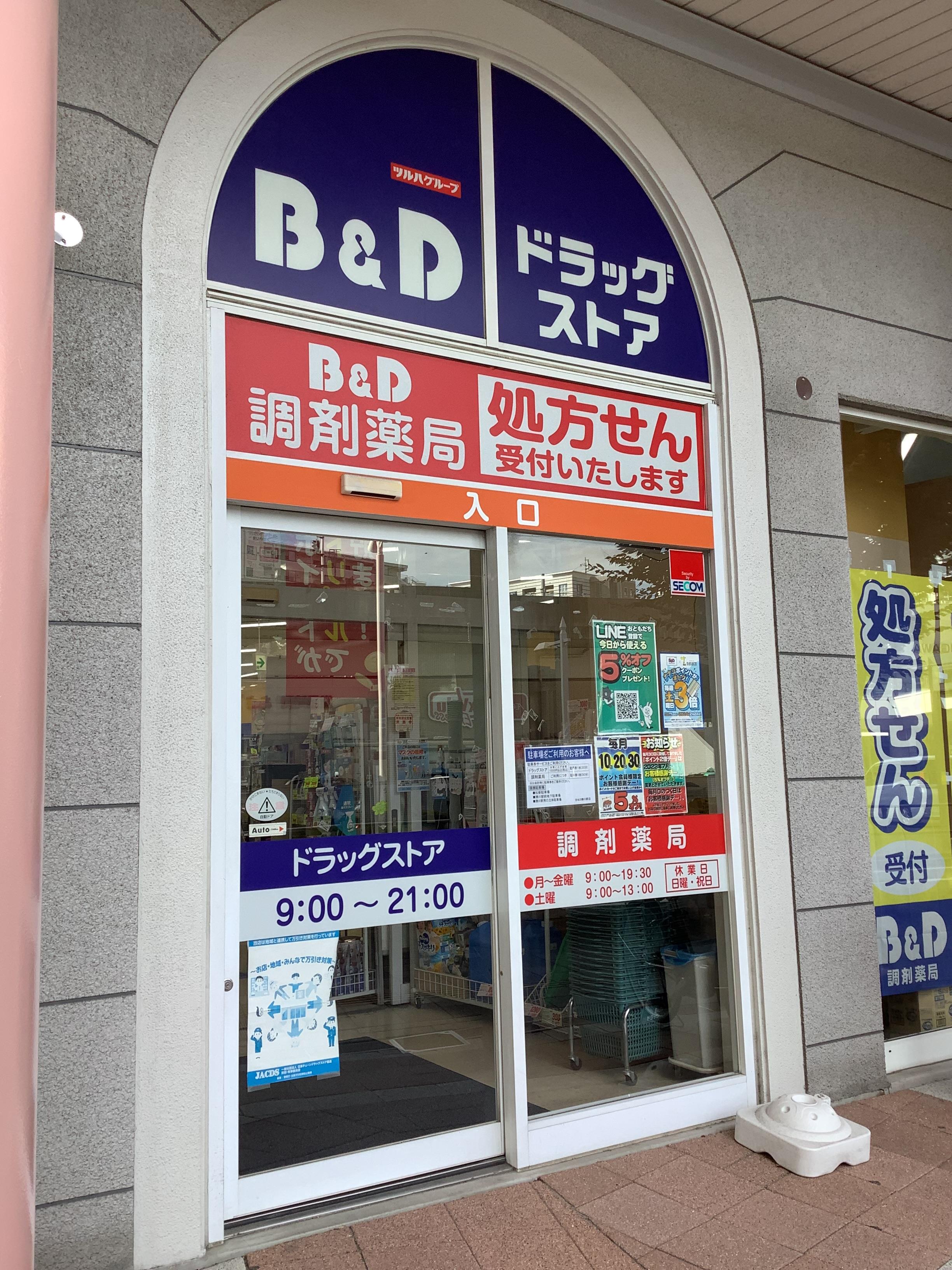 Images B&Dドラッグストア 勝川駅店