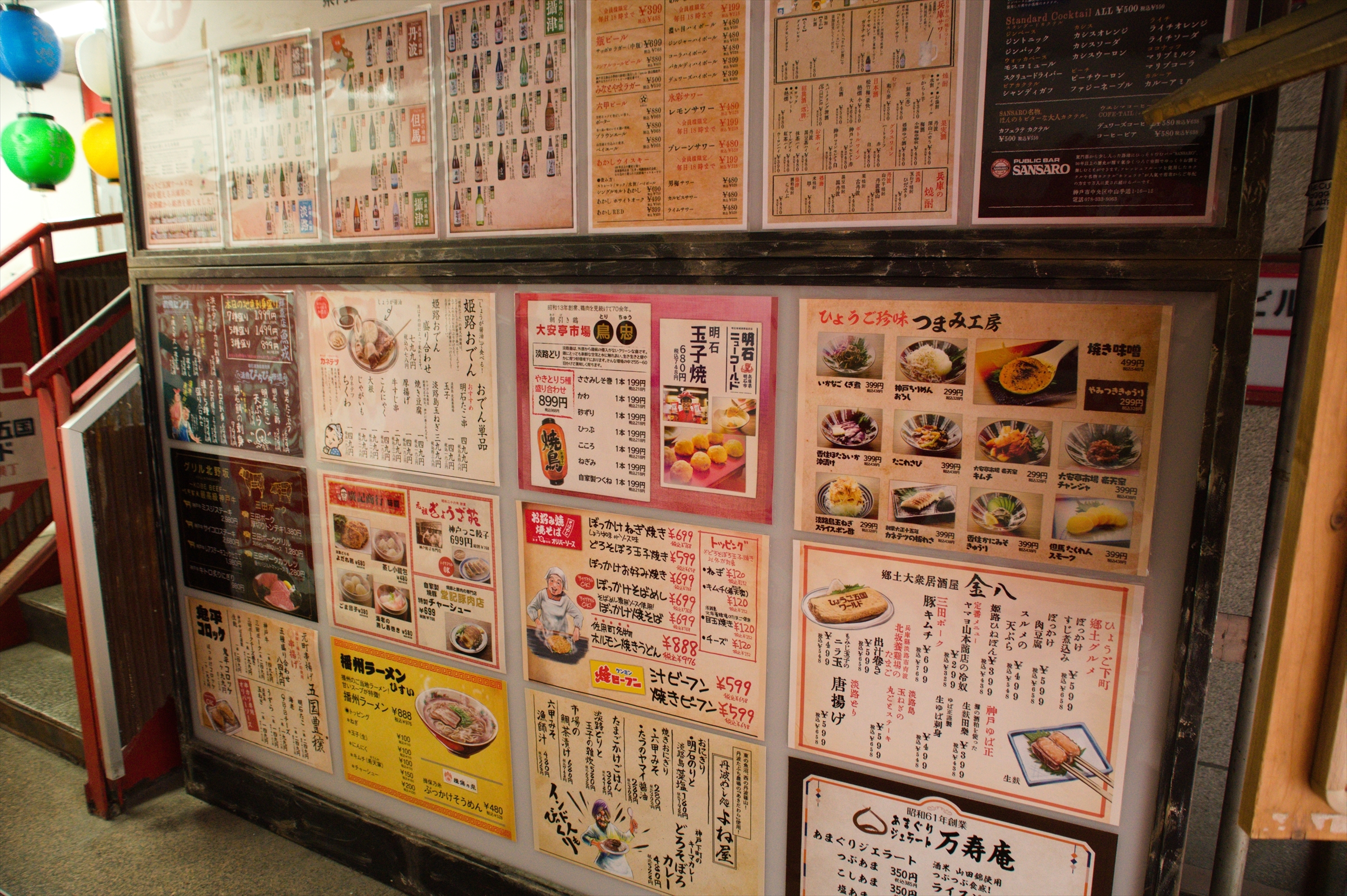 Images ひょうご五国ワールド 神戸三宮横丁