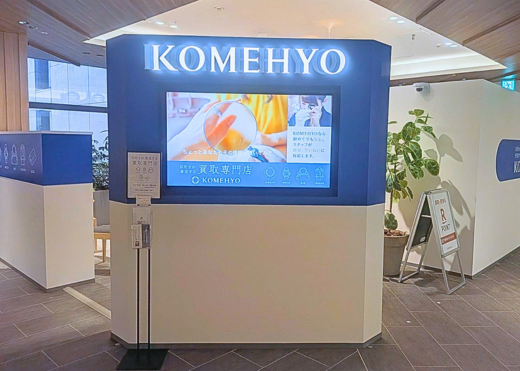 KOMEHYO買取センター 川崎ルフロン