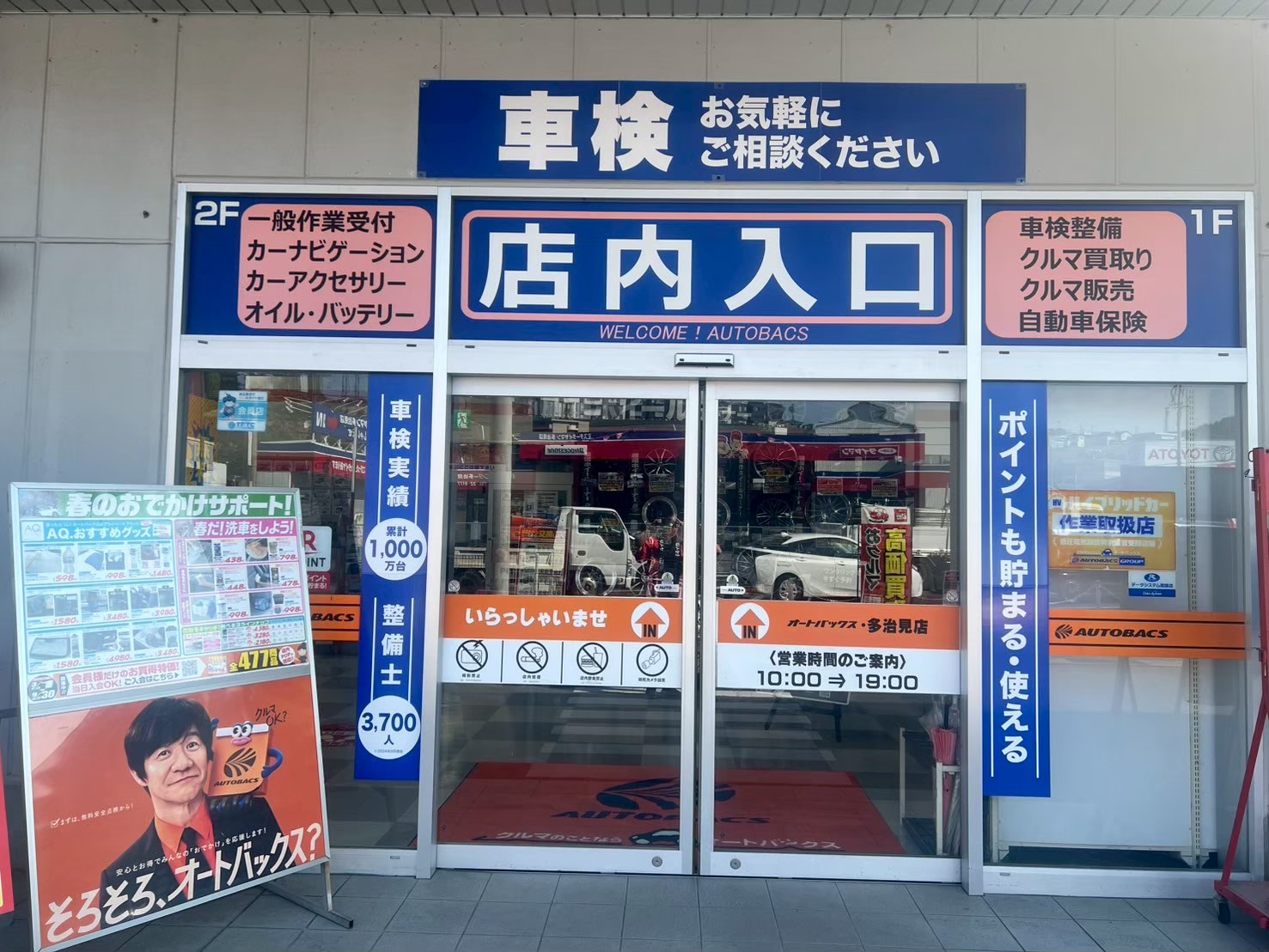 Images オートバックス多治見店