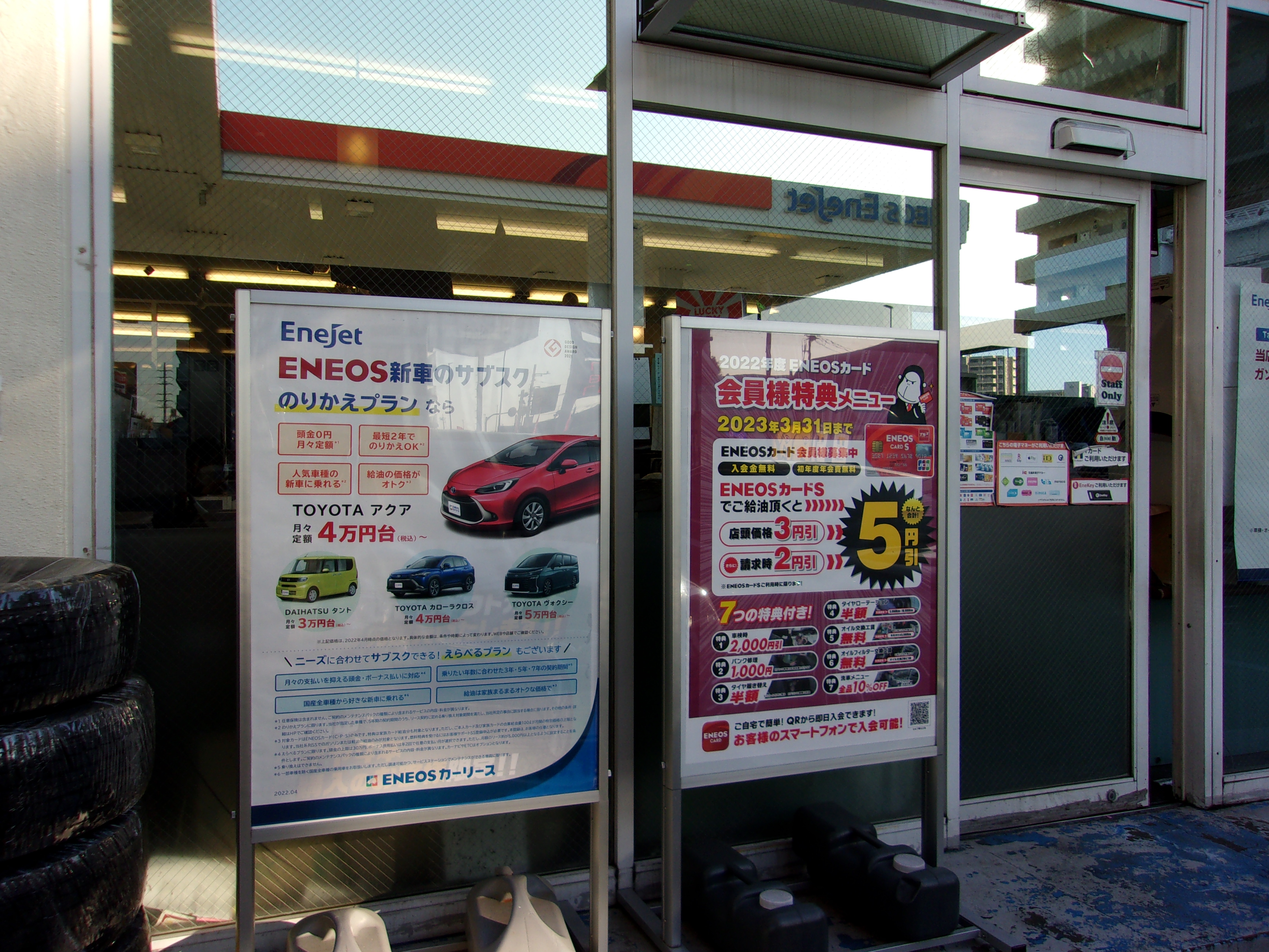 Images ENEOS Dr.Driveセルフ環七江北店（ENEOSモビリニア）