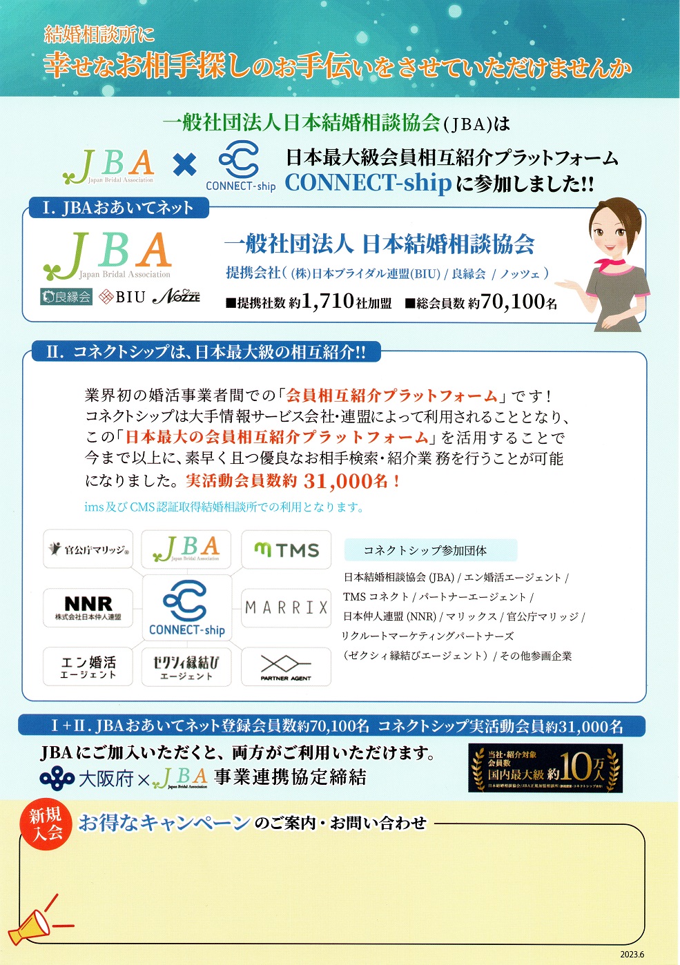 Images 大阪 結婚相談所JBi