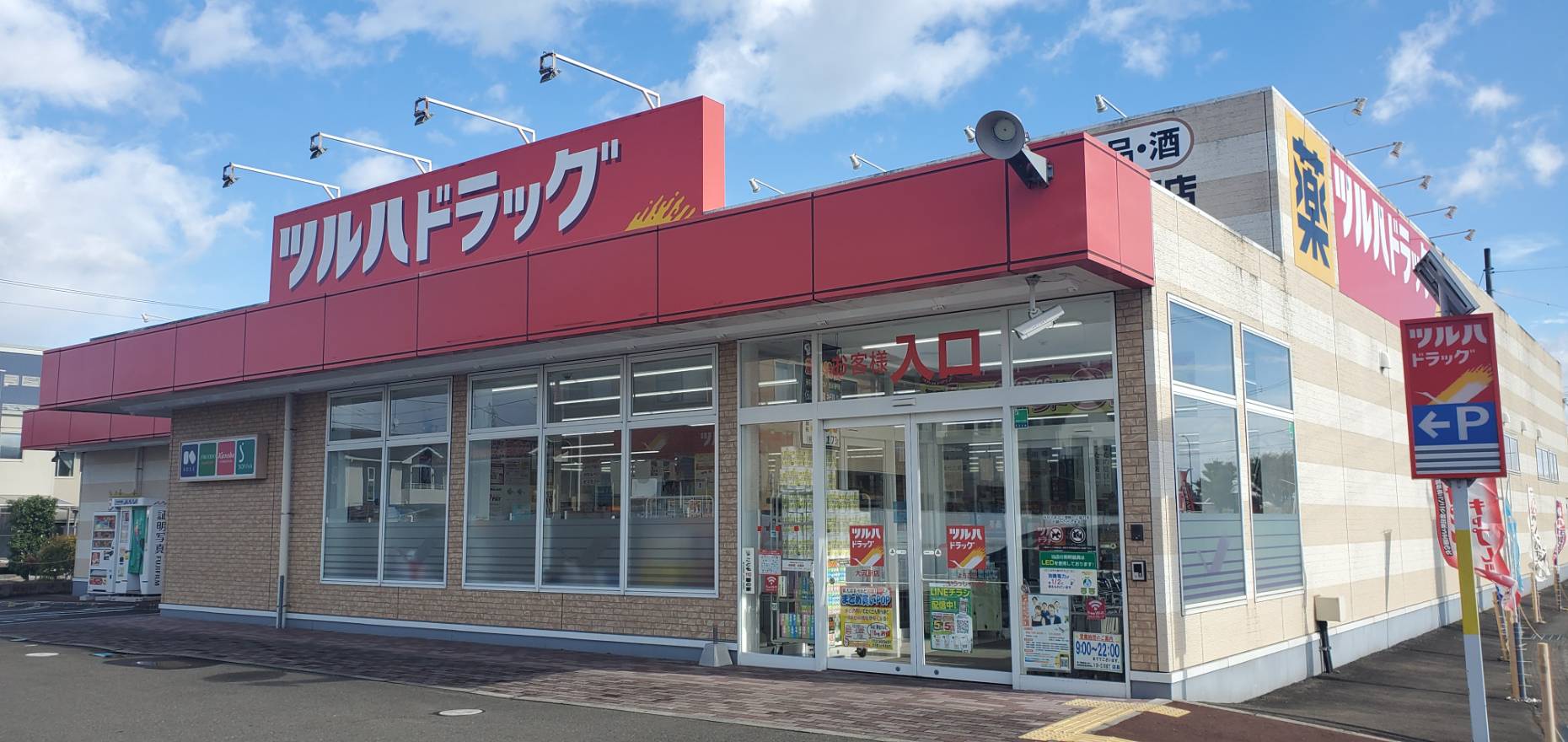 Images ツルハドラッグ 大河原店