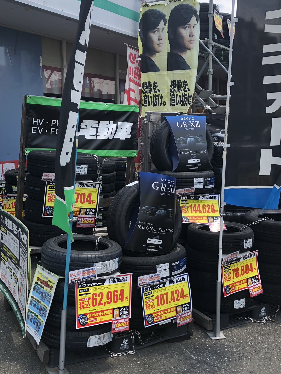 Images オートバックス一関インター店