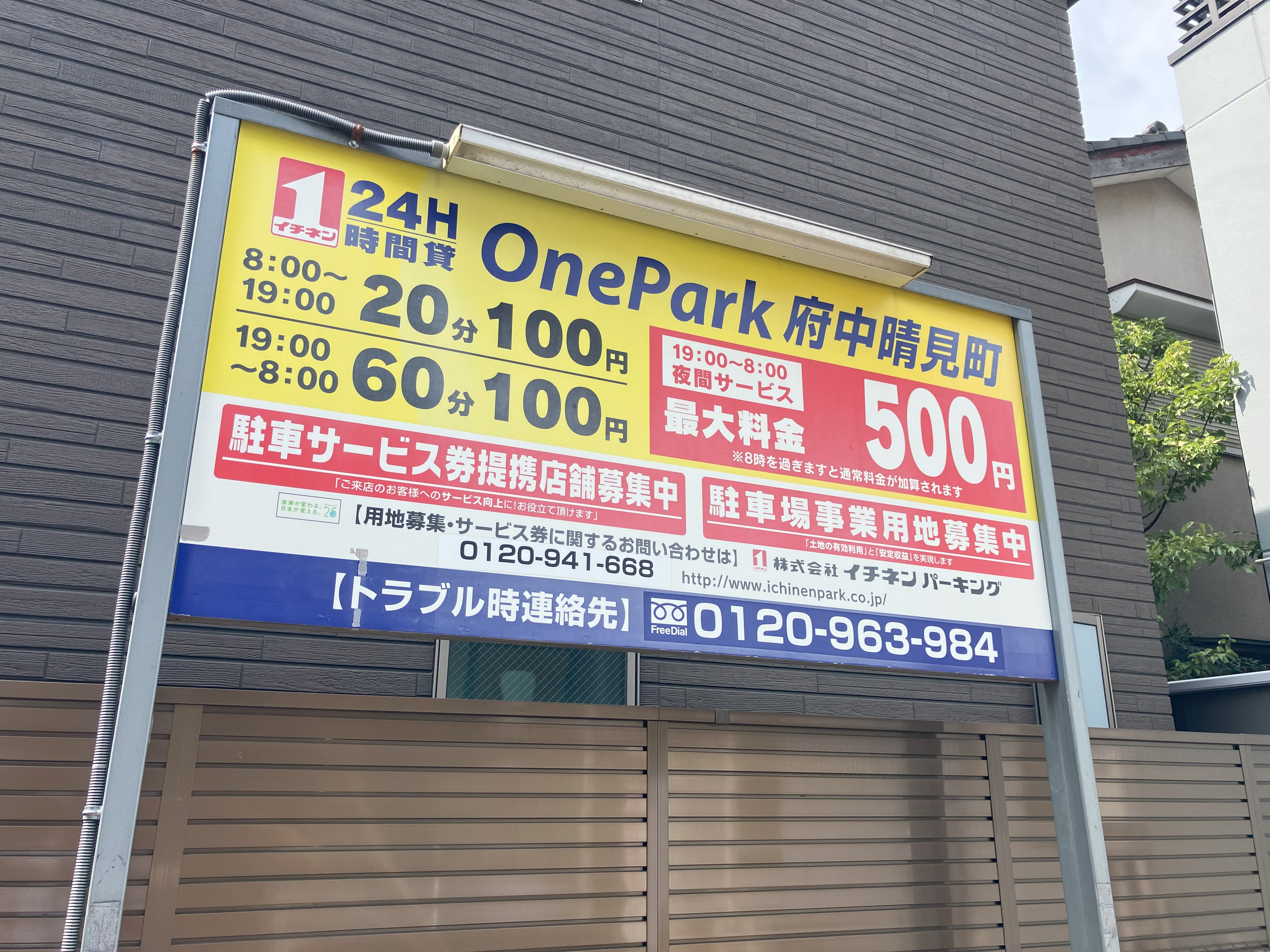 Images ONE PARK府中晴見町