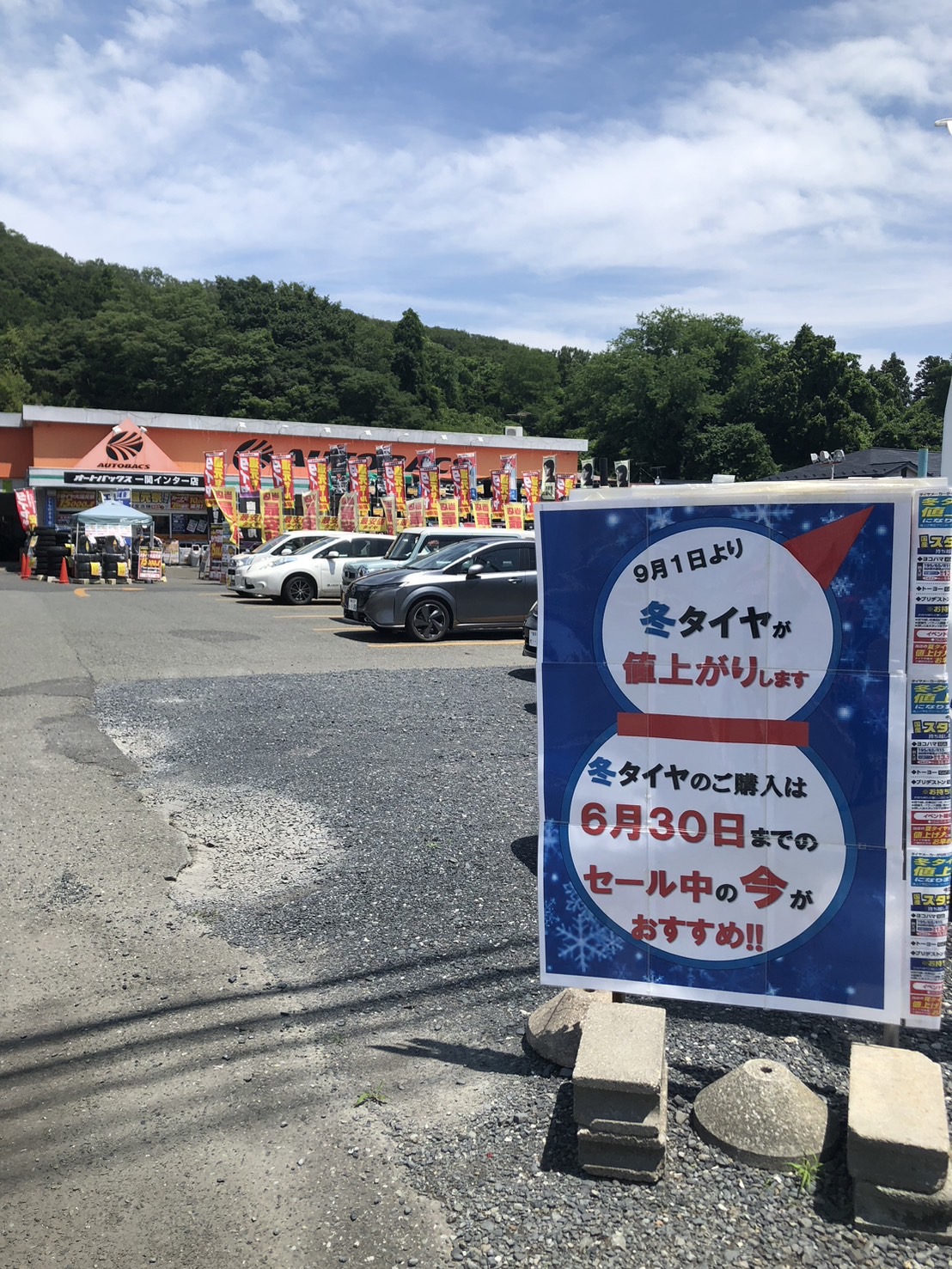 Images オートバックス一関インター店