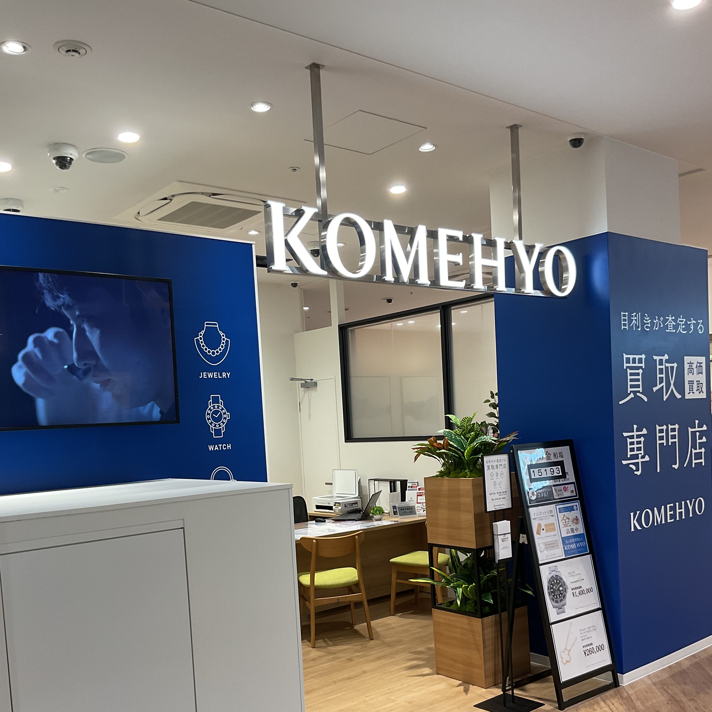 Images KOMEHYO（コメ兵）買取センター富山マルート