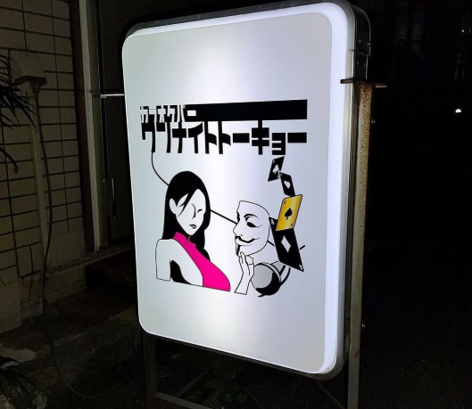 Images カラオケバー ワンナイトトーキョー