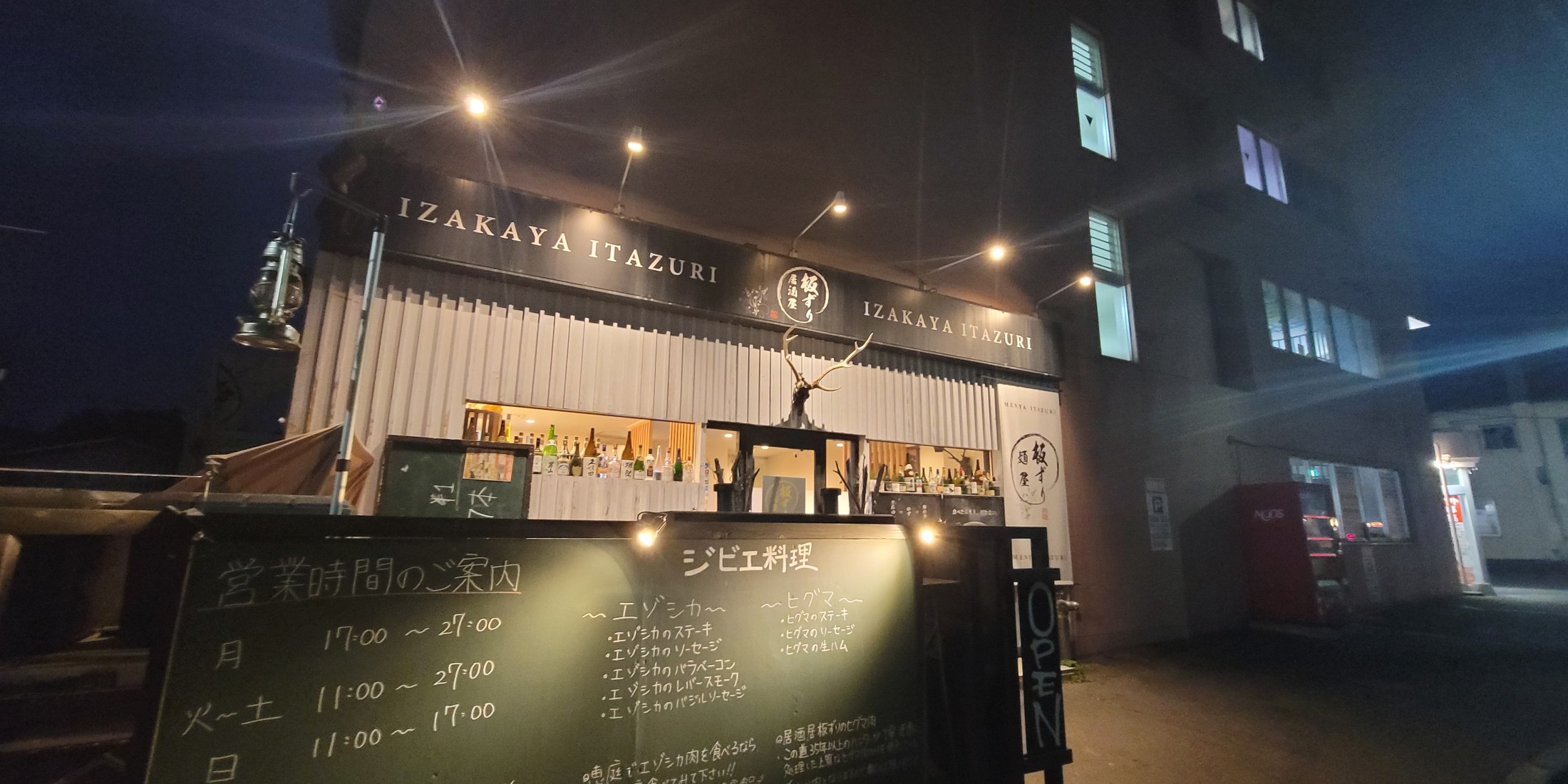 Images 居酒屋　板ずり