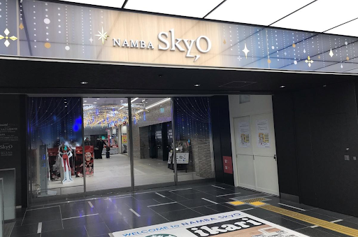 Images KOMEHYO（コメ兵）買取センターなんばスカイオ