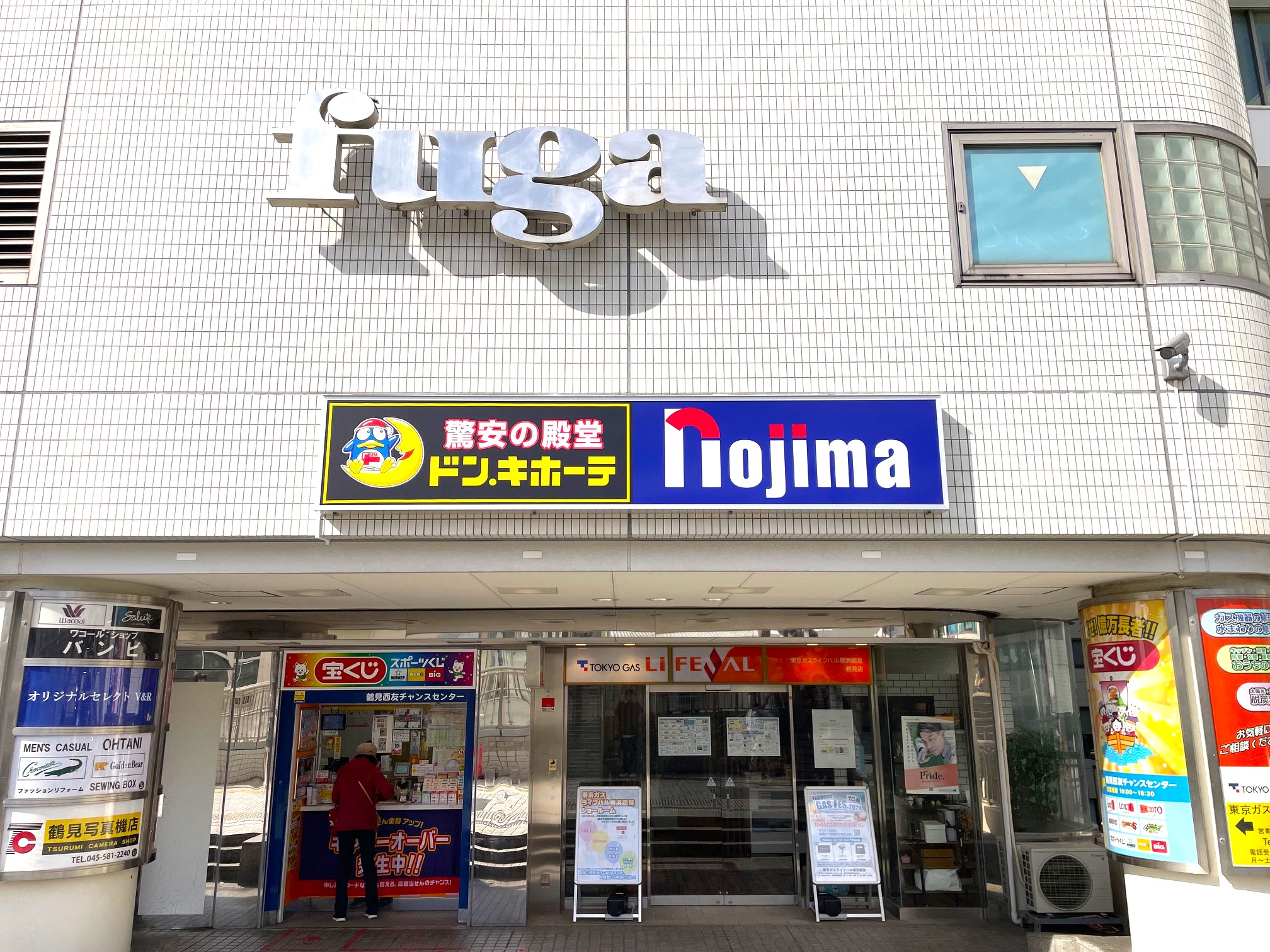 Images ノジマ 西友鶴見店