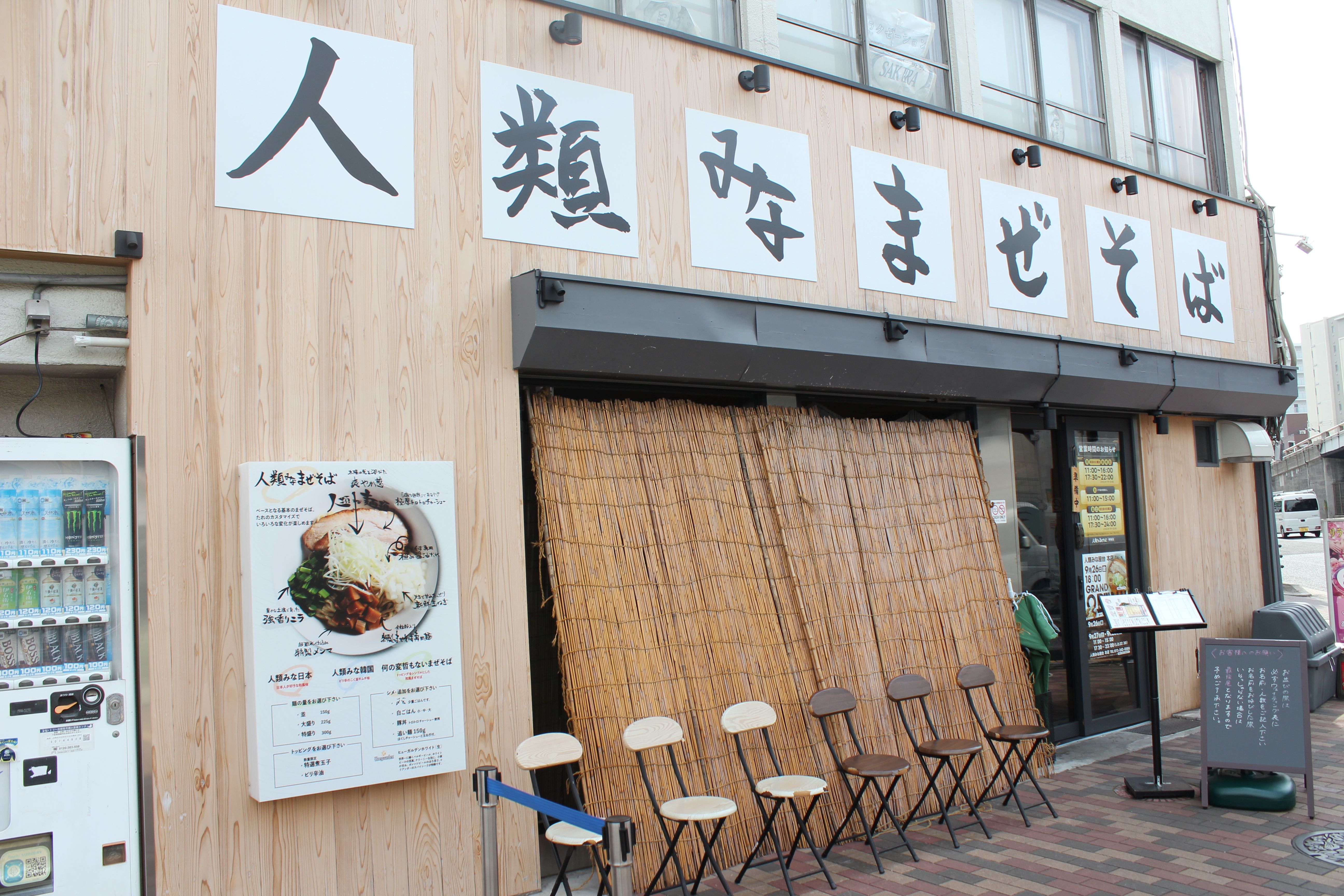Images 人類みなまぜそば堺東店