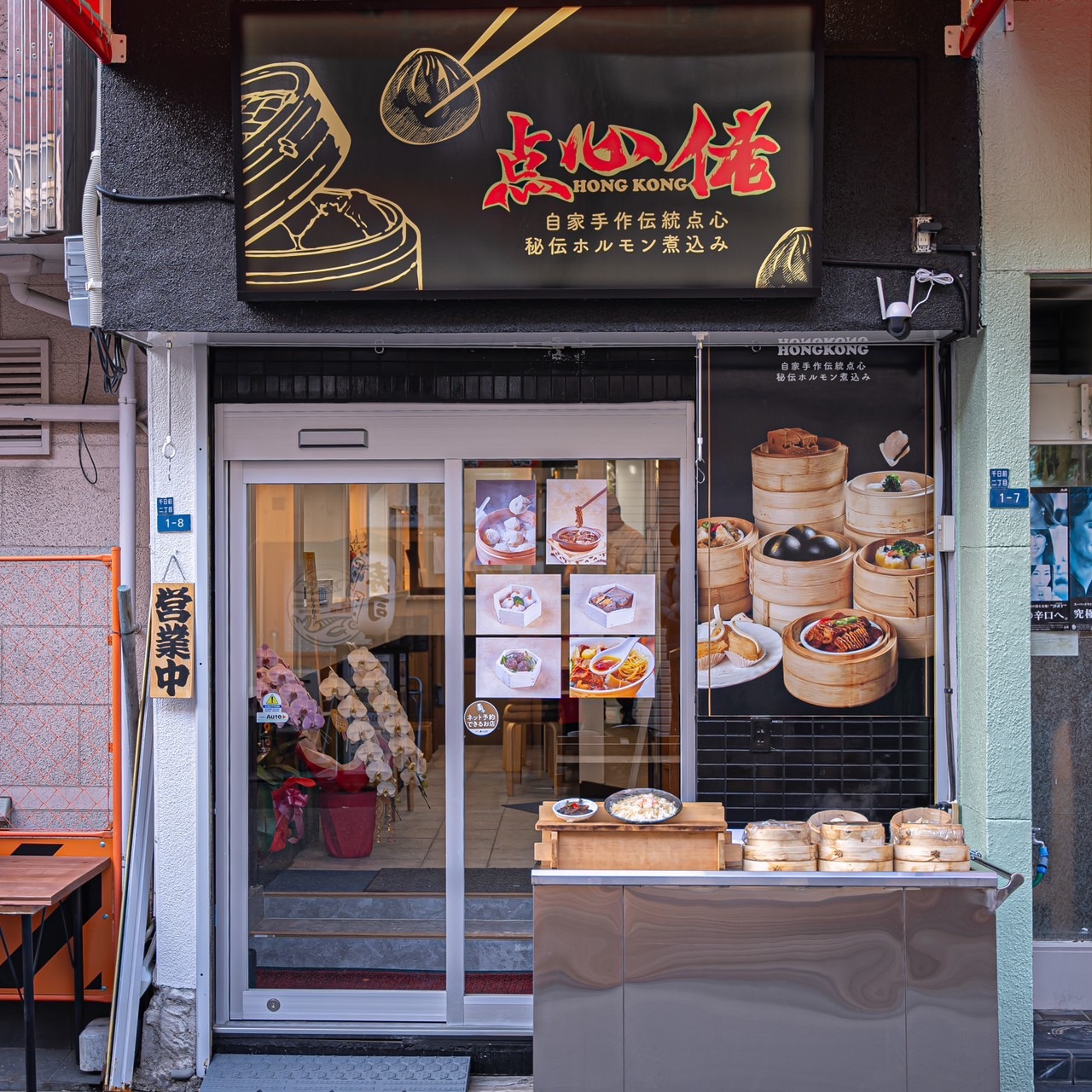 Images 中華料理 616 点心佬