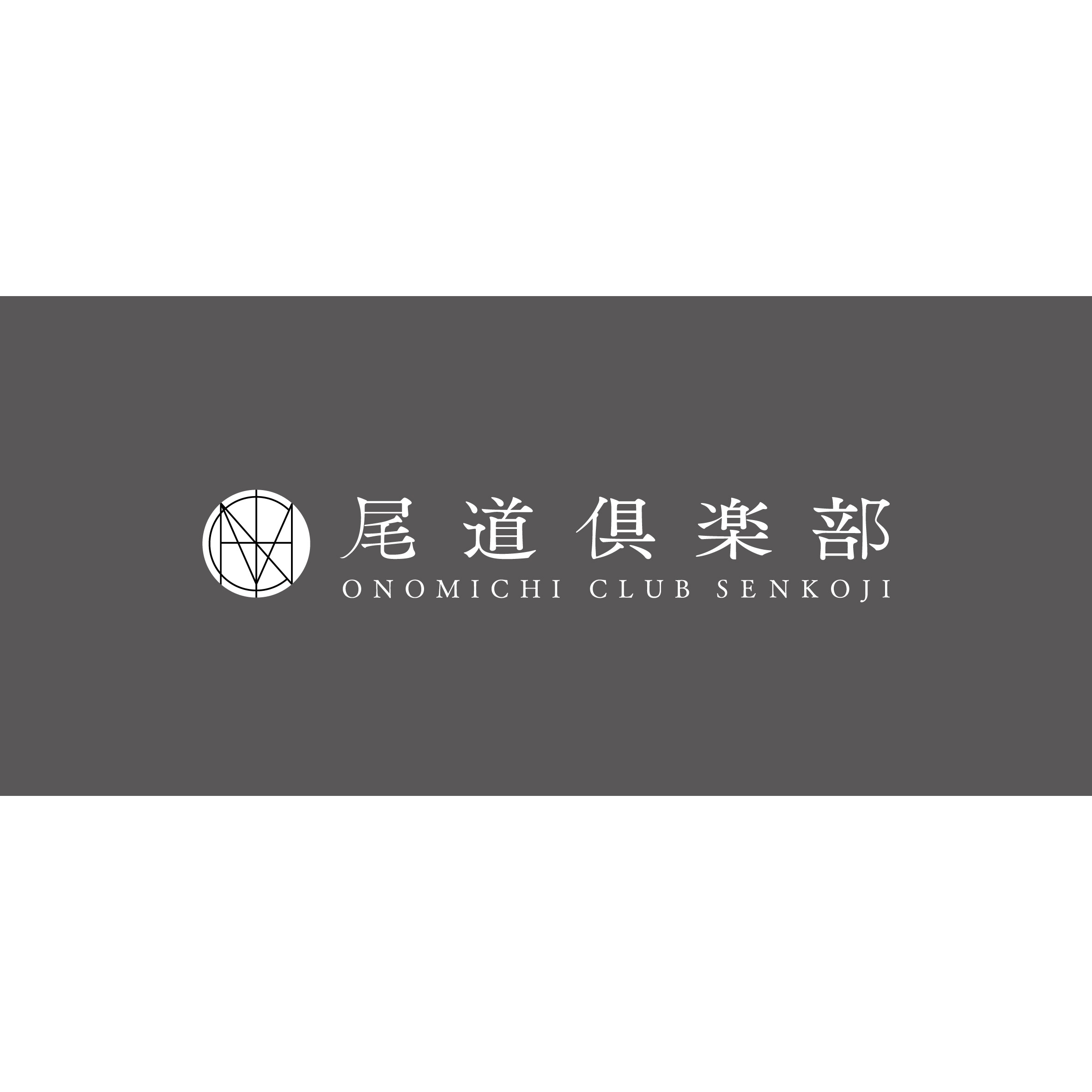 尾道倶楽部 Logo