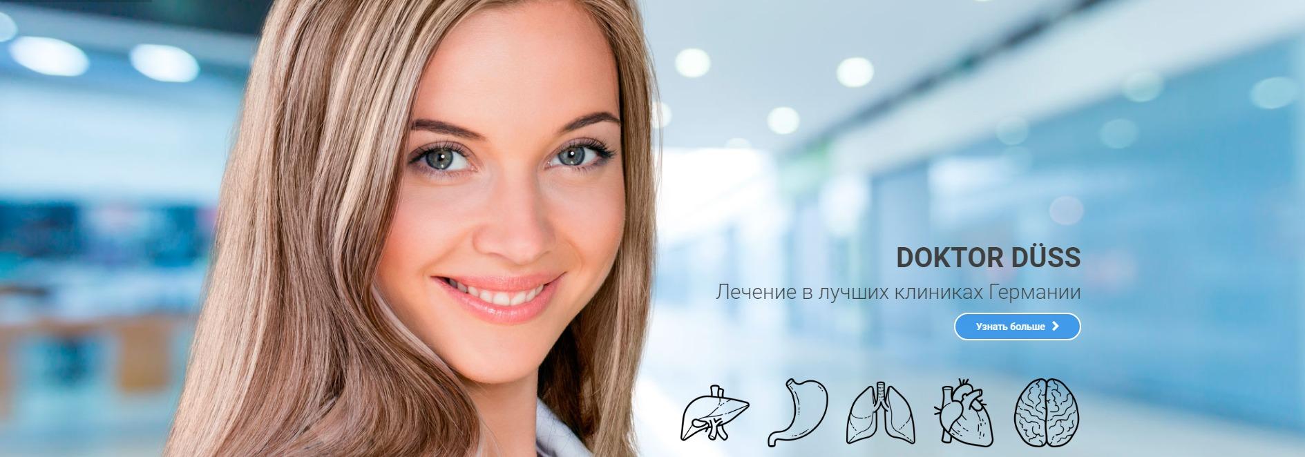 DOKTOR DÜSS - Полное обследование в Германии (CHECK-UP), Лечение в клиниках Германии, Schloßstraße 85 in Düsseldorf