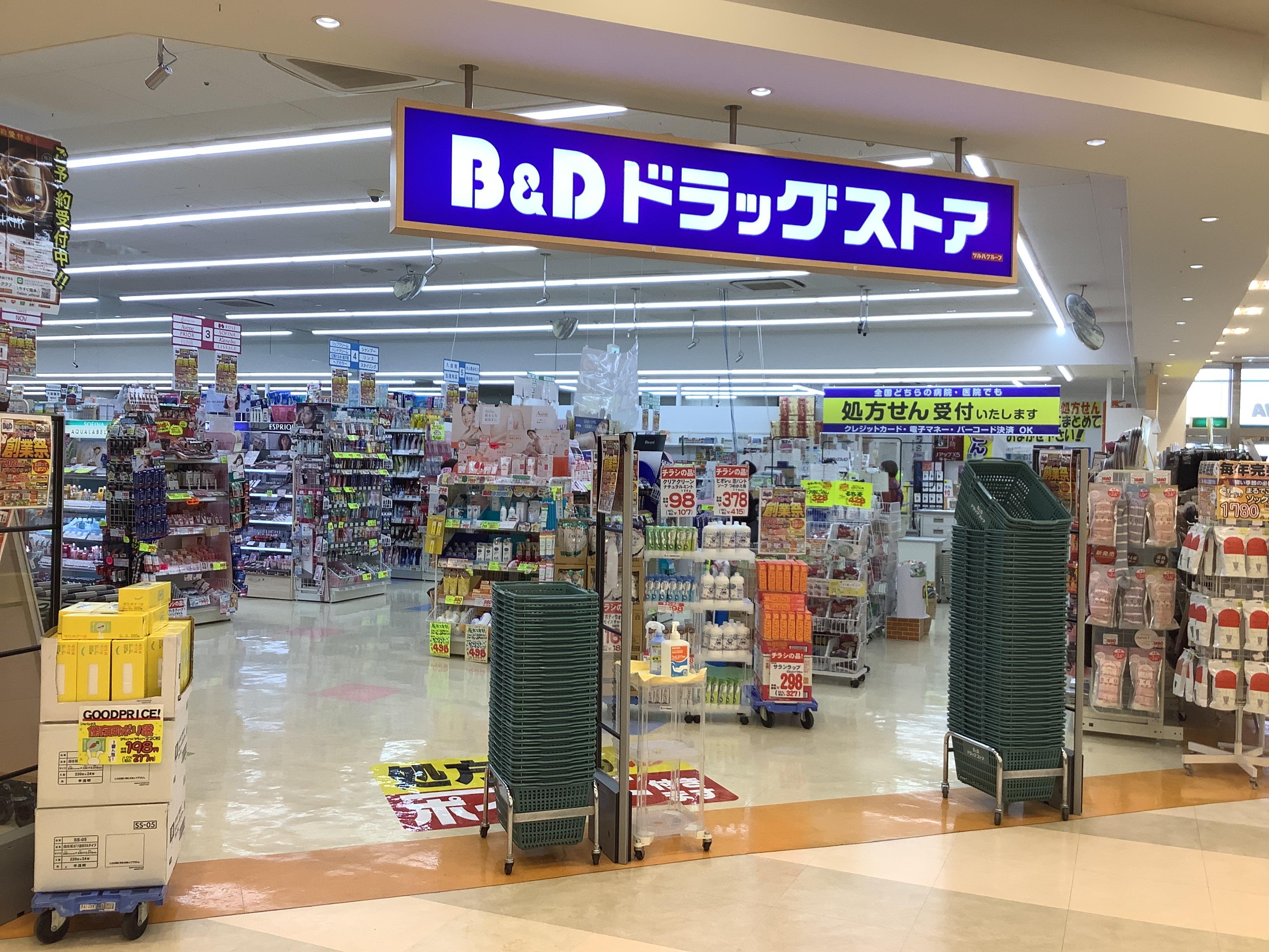 Images B&Dドラッグストア 稲沢パールシティ店