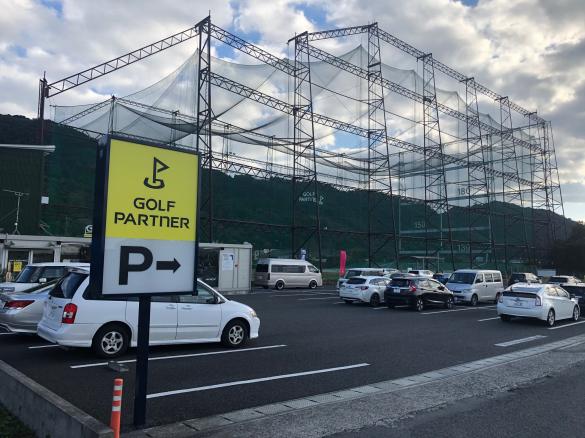 Images ゴルフパートナー 八代インター練習場店