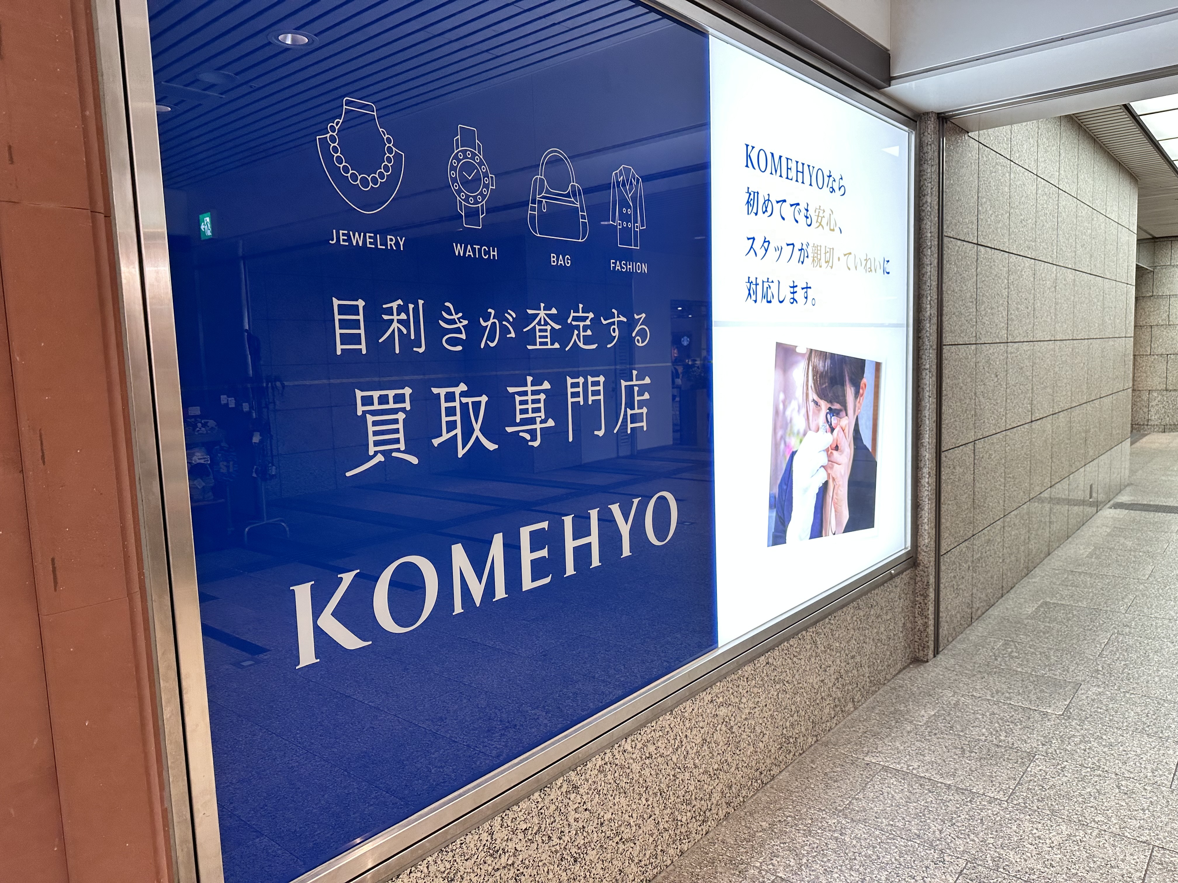Images KOMEHYO（コメ兵）買取センタークリスタ長堀