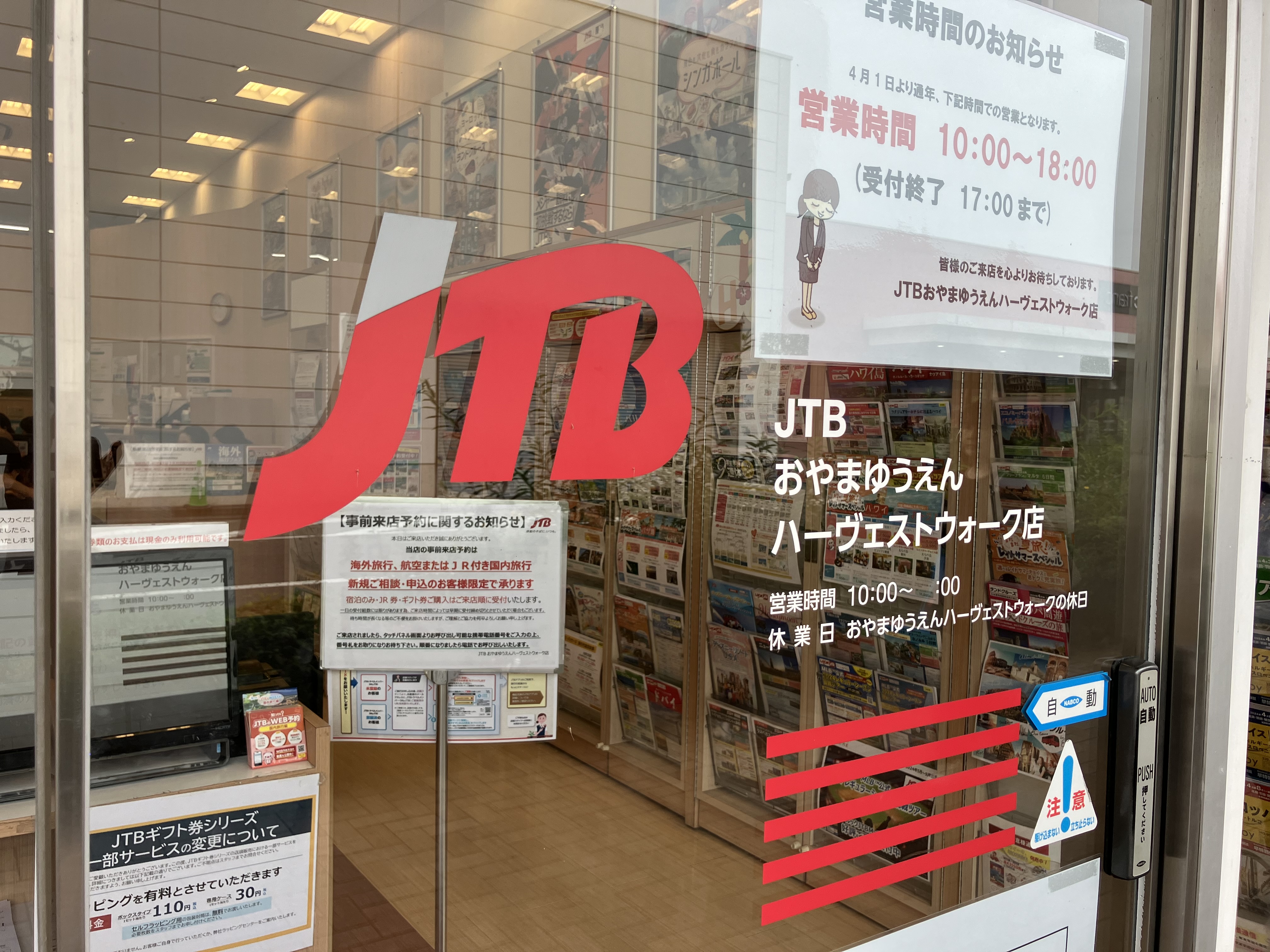 Images JTB おやまゆうえんハーヴェストウォーク店