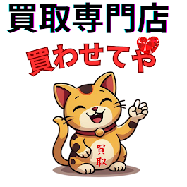 買取専門店 買わせてや Logo