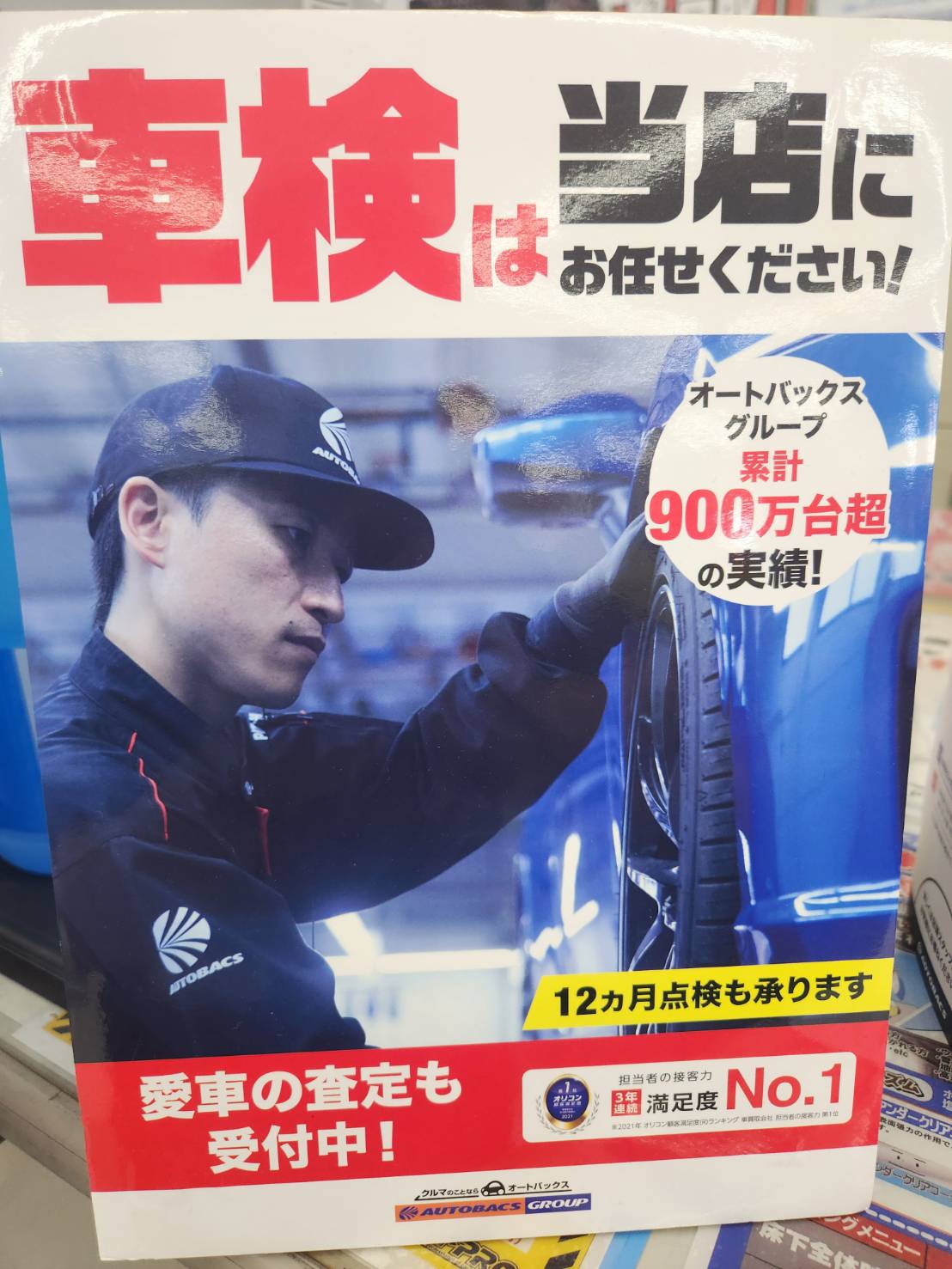 Images オートバックス 北上店