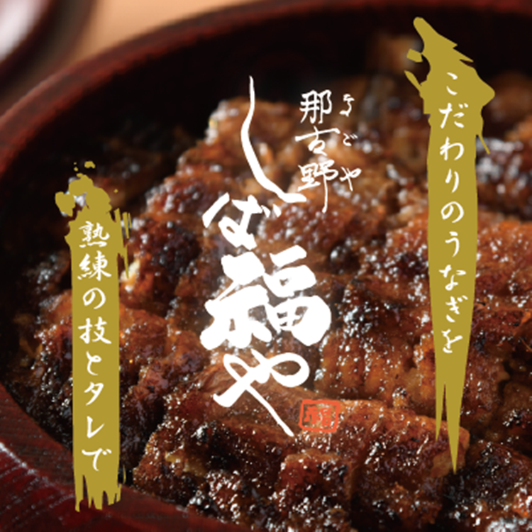 Images 那古野 しば福や 名駅店