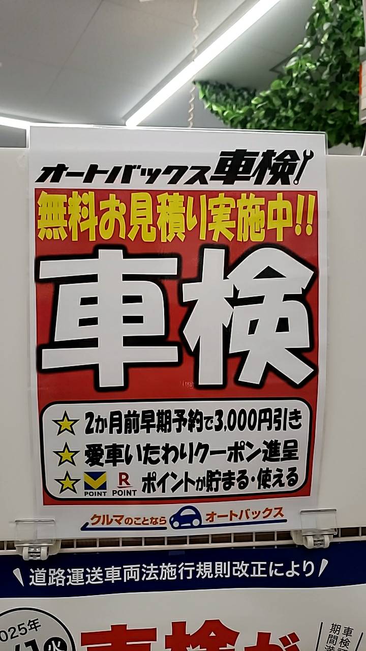 Images オートバックス 枚方バイパス店
